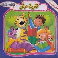 فکر کن حل کن-تقویت هوش
